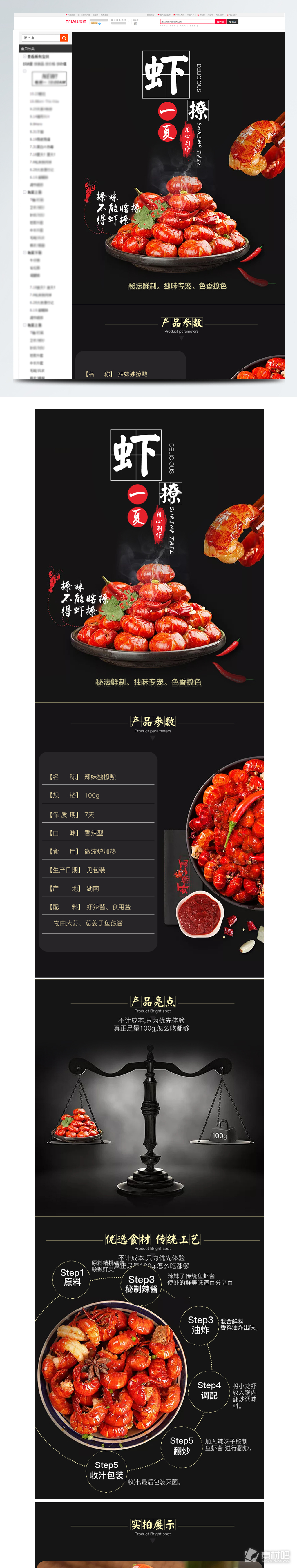 中国风虾撩香辣小龙虾食品熟食活动详情页
