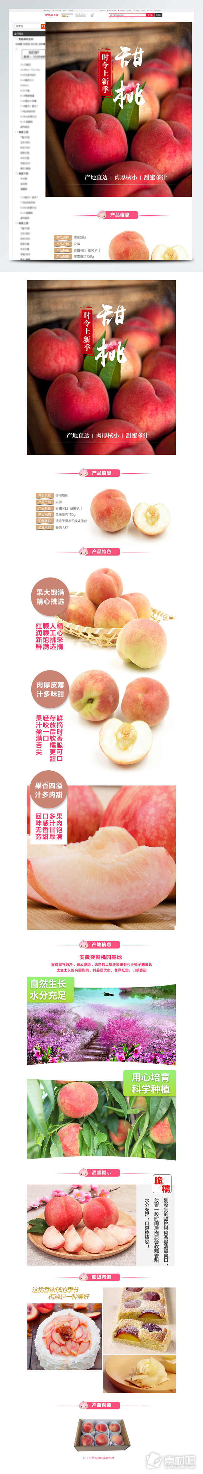 国产新鲜水果桃子详情页模版