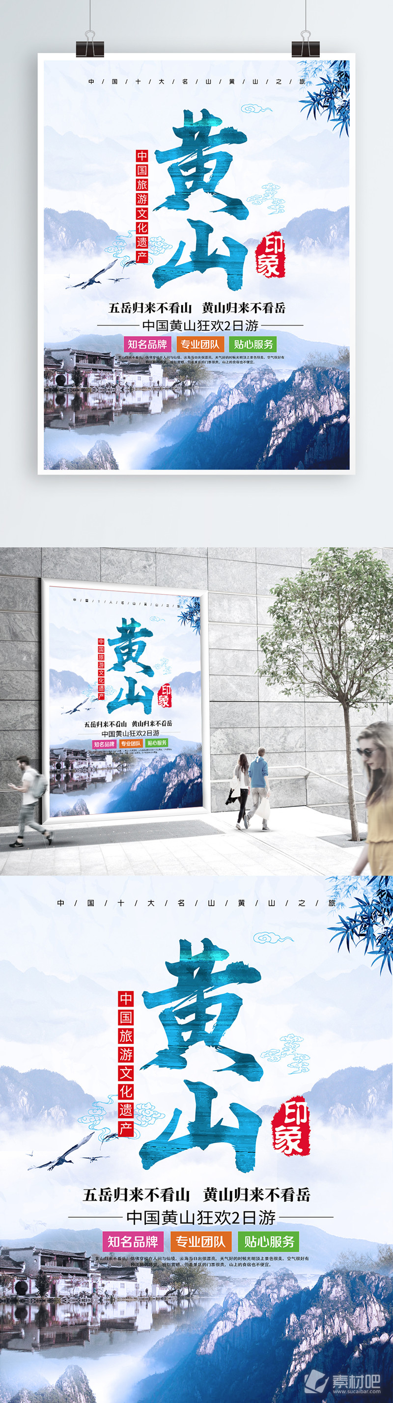 中国风创意毛笔字安徽黄山旅游海报