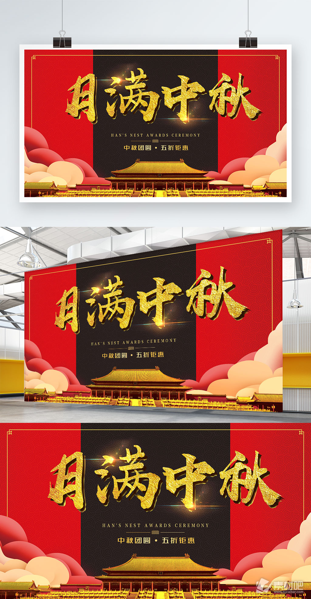 中国风红色大气月满中秋横版海报