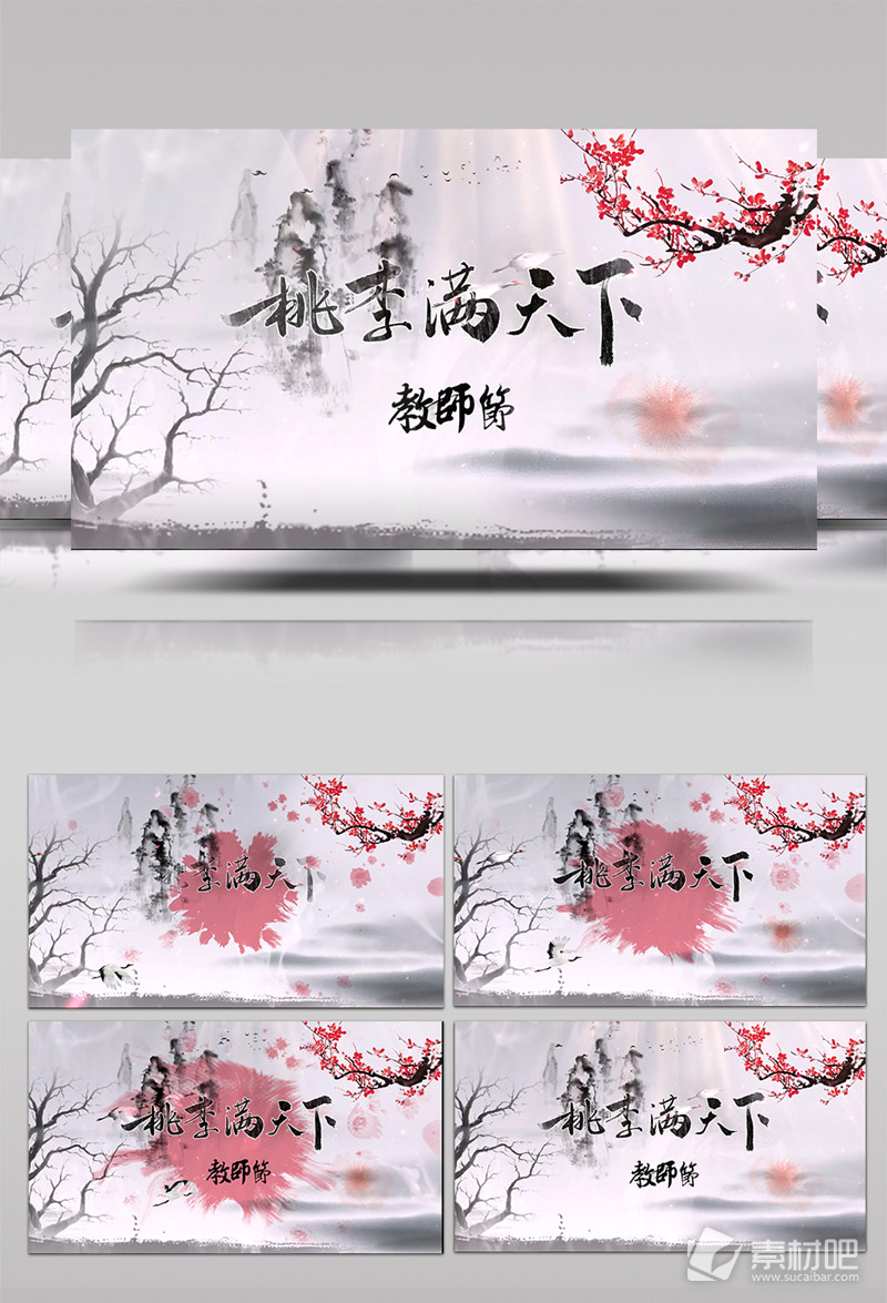 水墨中国风教师节片头AE模板