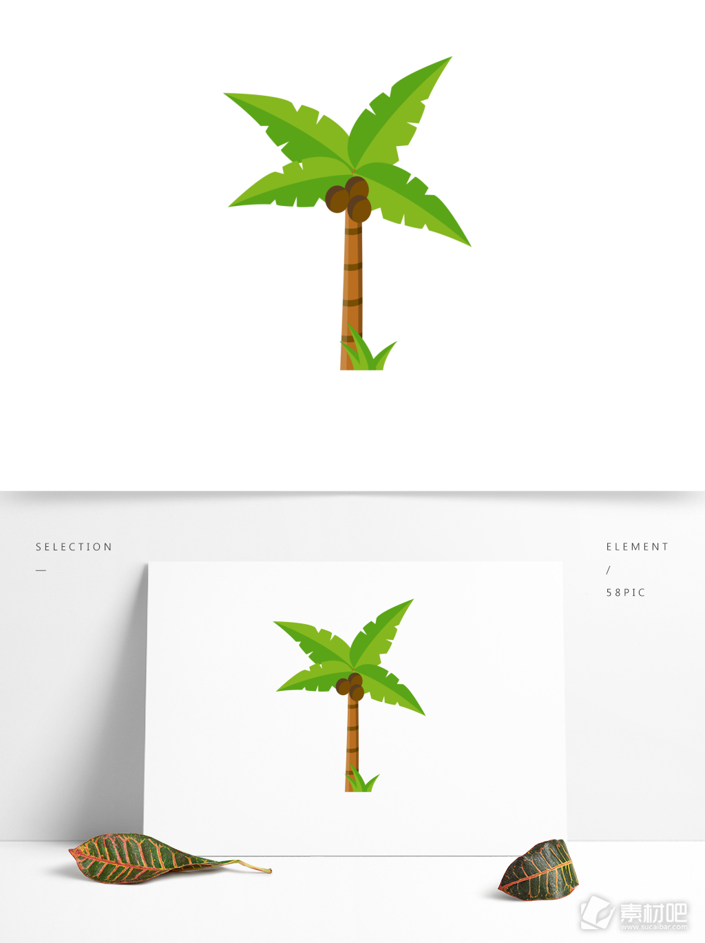 手绘植物椰子树可商用元素