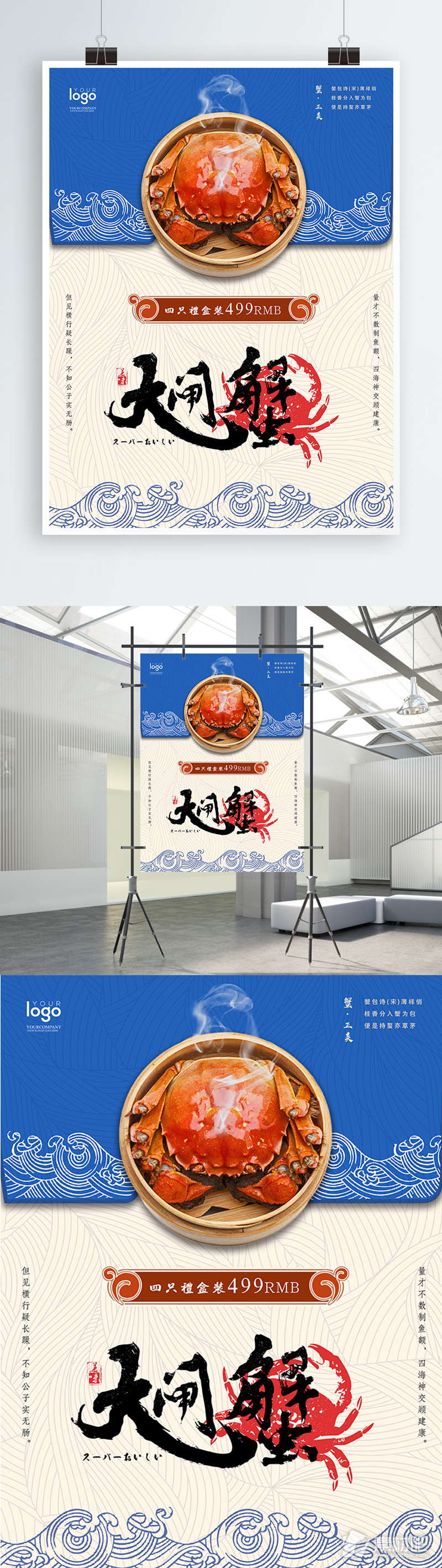 清新蓝白中国风传统纹理美味大闸蟹海报