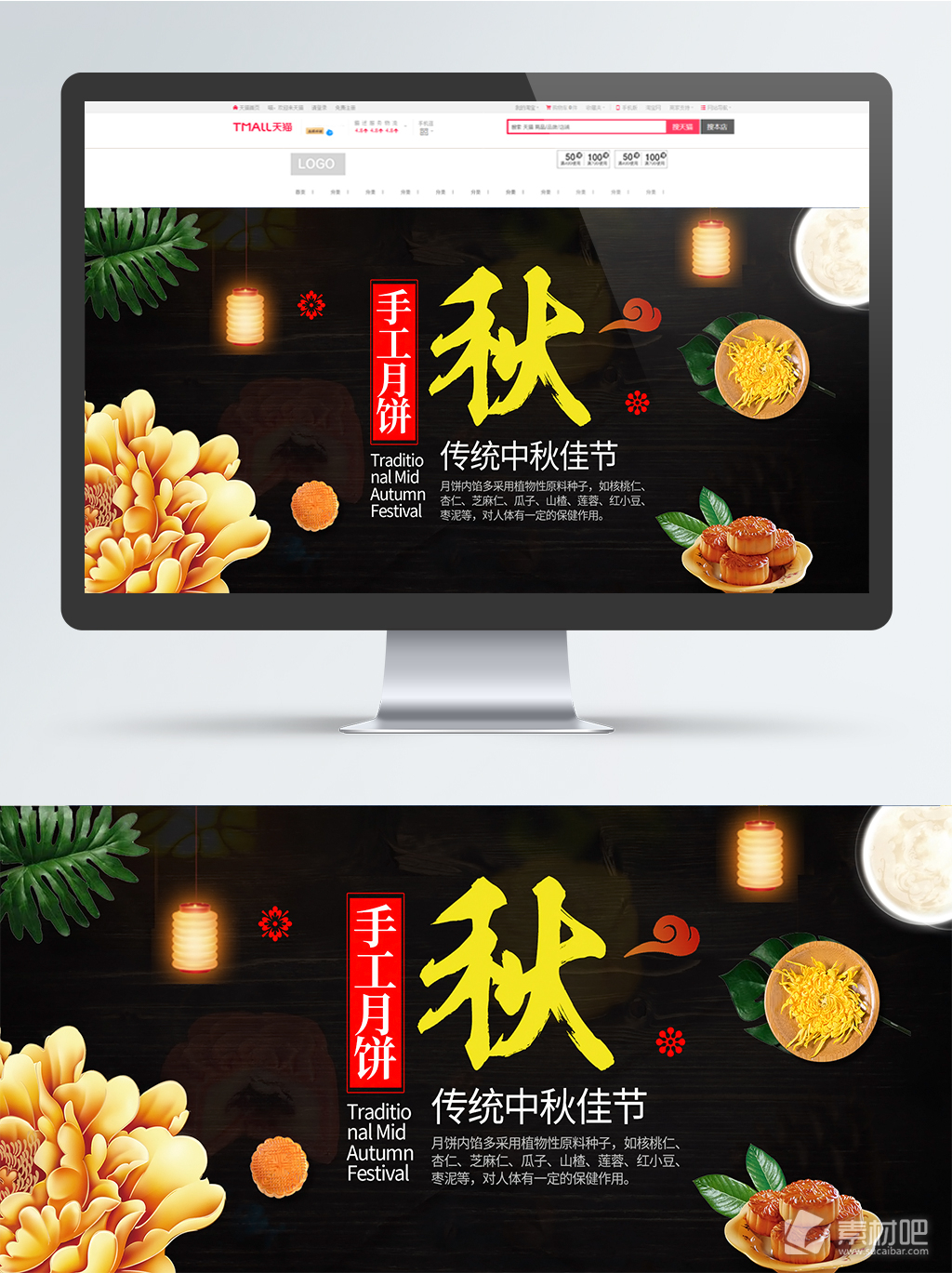 电商海报中国风简约中秋节月饼绿叶菊花灯