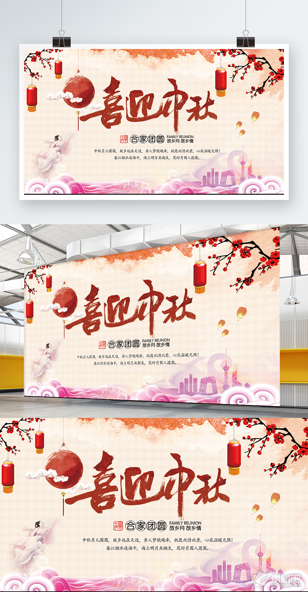 中国风中秋节创意海报