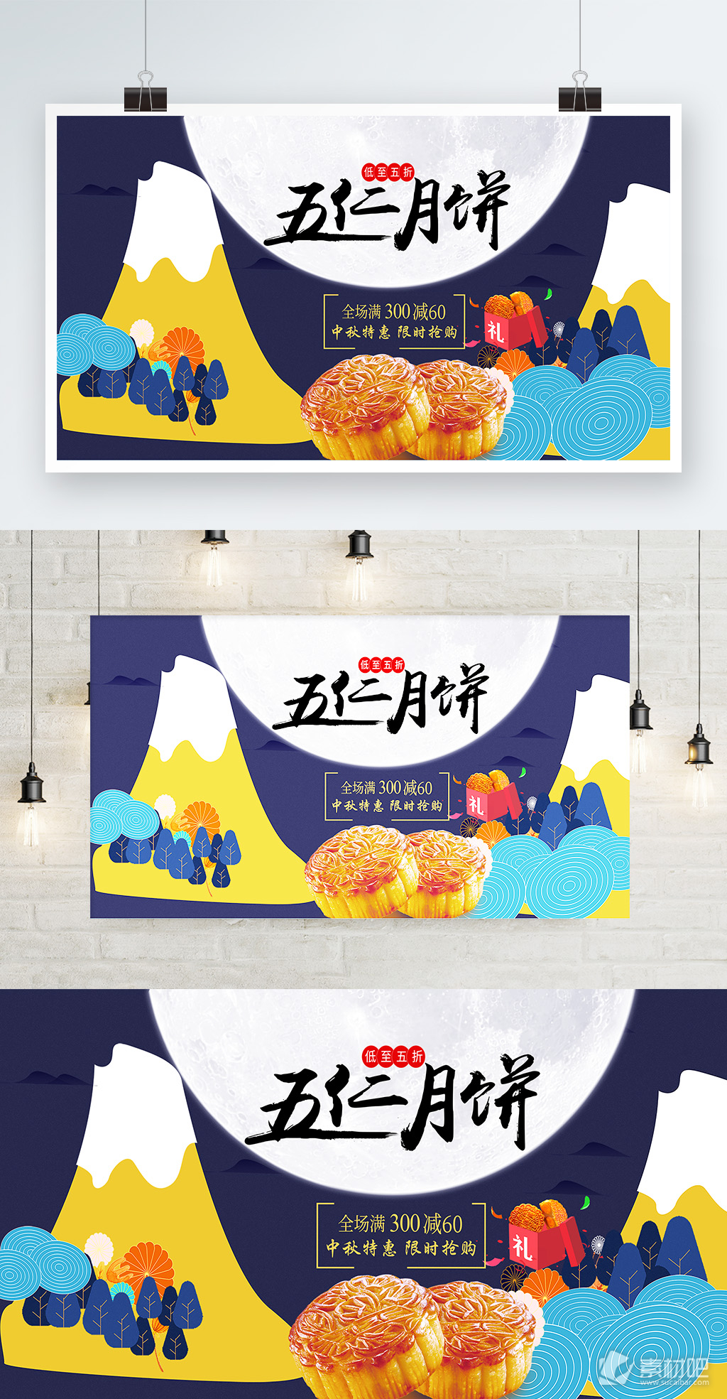 中国风五仁月饼美食促销海报