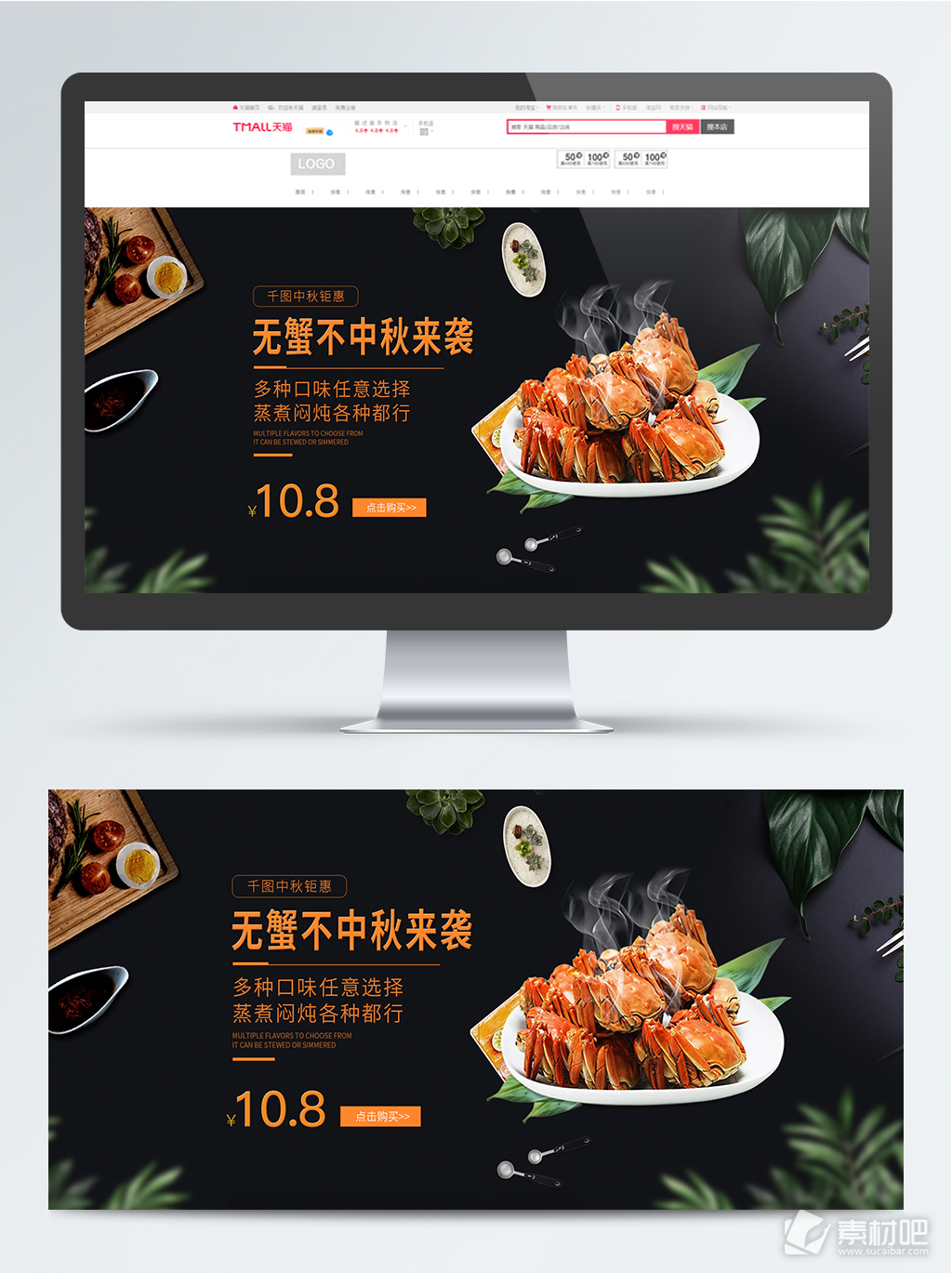 淘宝黑色螃蟹中秋节促销海报设计