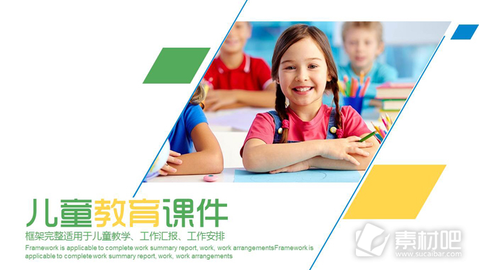 彩色清新儿童教育PPT模板