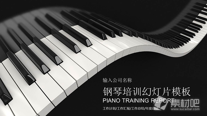 优美钢琴按键背景的钢琴教育培训PPT模板