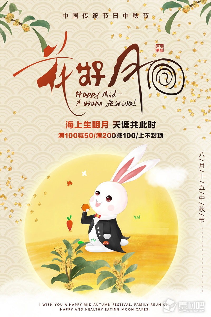 创意中秋节节日海报
