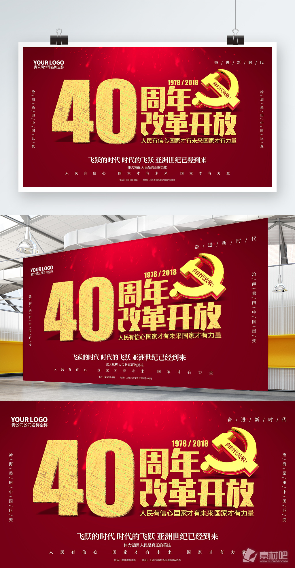红色简约纪念改革开放40周年党建海报