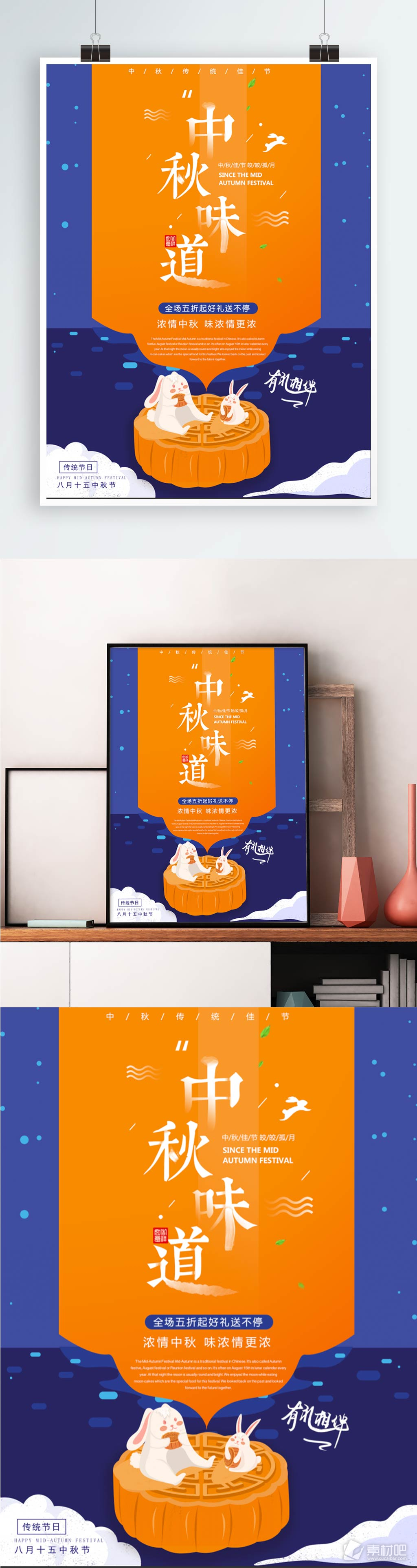 简约对比色主题创意中秋节日宣传海报