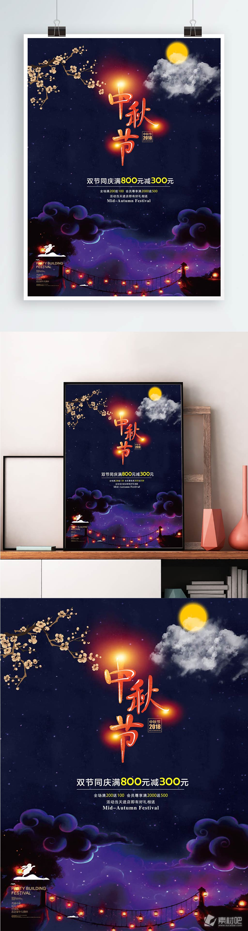 唯美简约深色背景紫色中秋节宣传海报设计