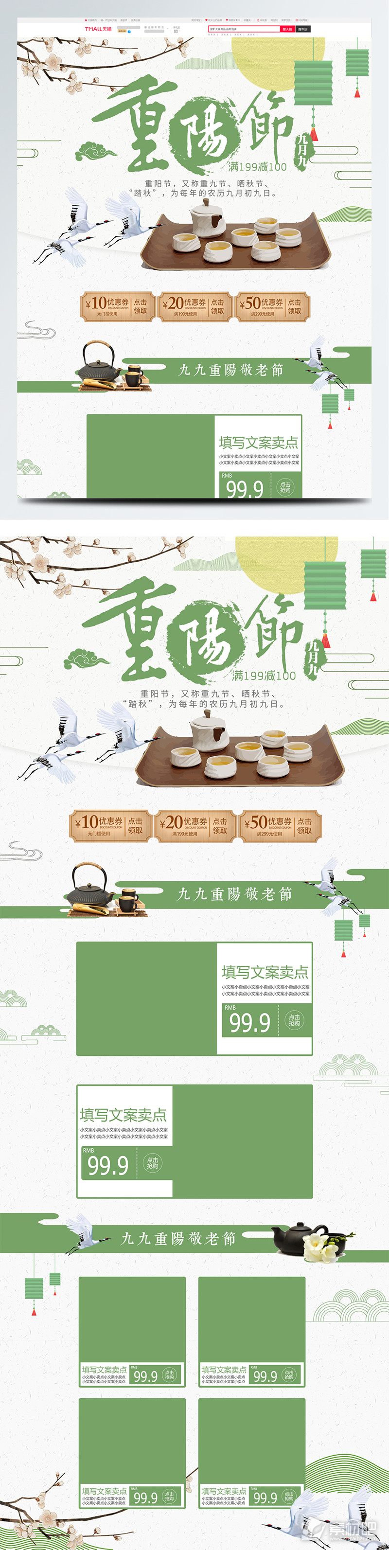 唯美清新中国风水墨重阳节食品茶饮首页模板