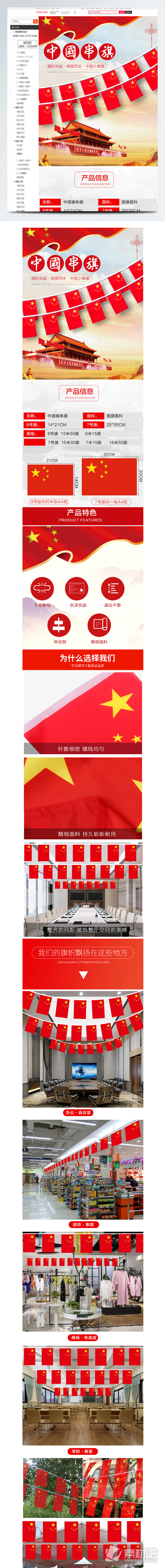 中国风红色国旗串旗淘宝详情