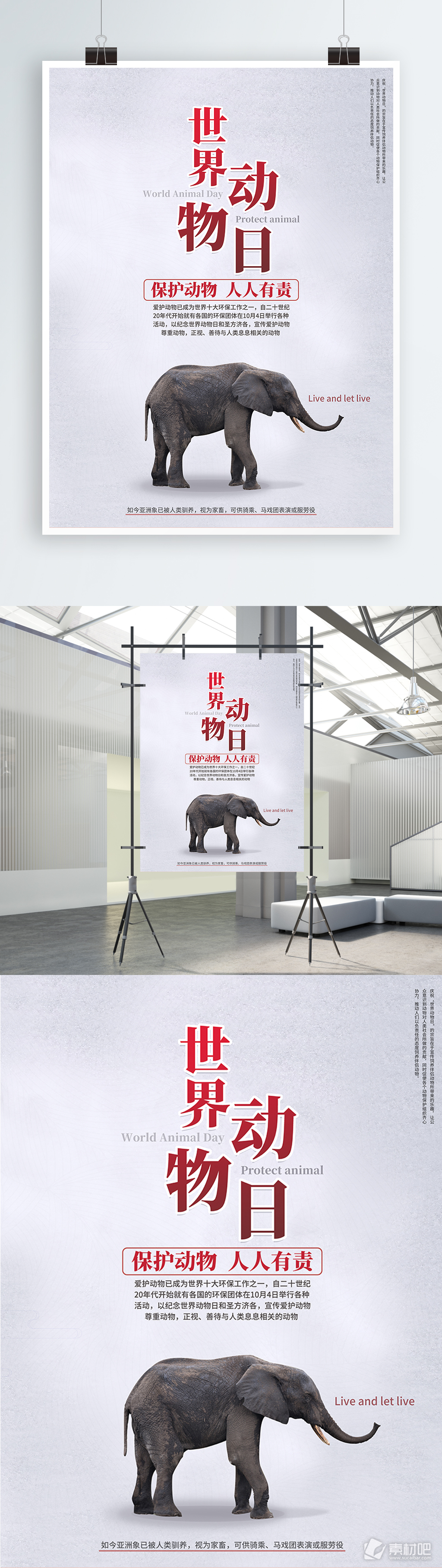 大象简约世界动物日节日宣传海报
