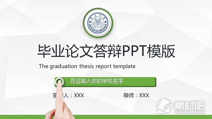 清新简洁绿色微立体风格毕业论文答辩PPT模板