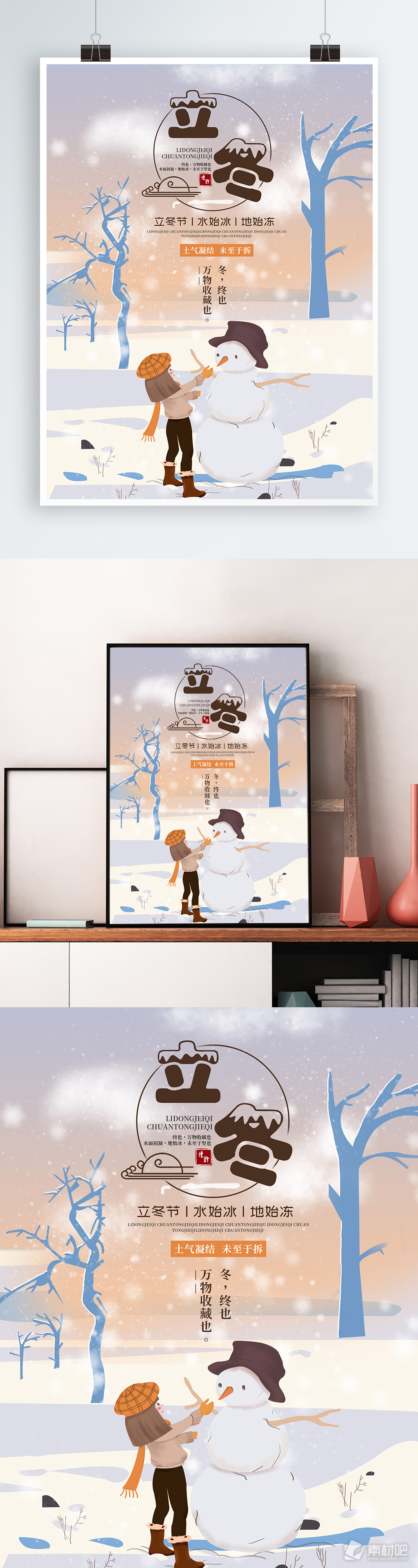 立冬节日节气海报