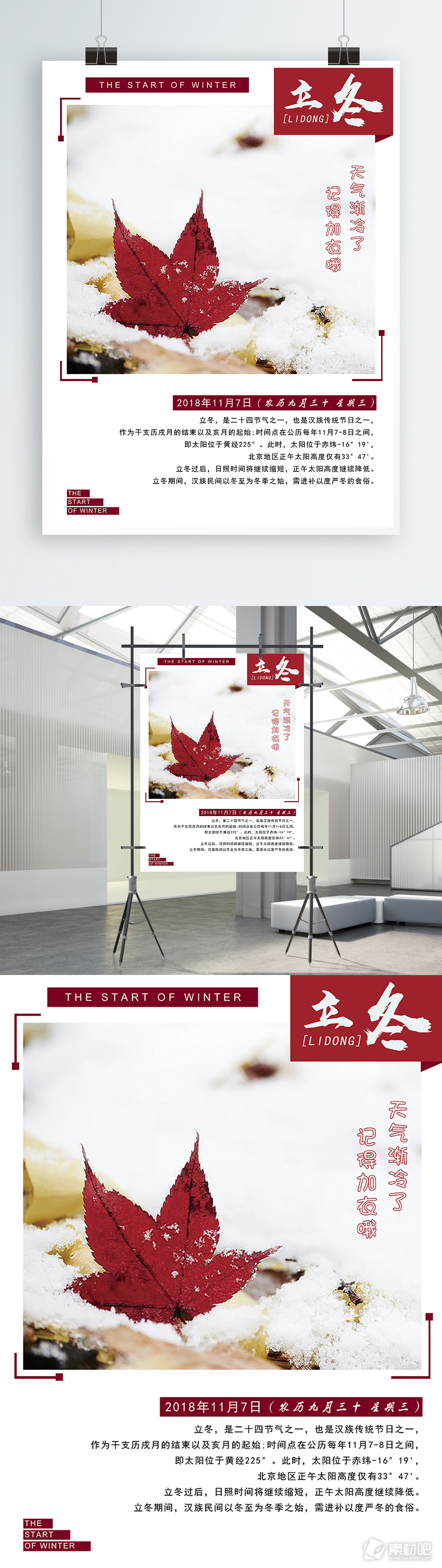 立冬中国传统二十四节气宣传海报