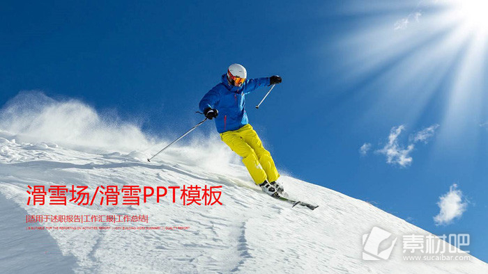 滑雪场滑雪PPT模板