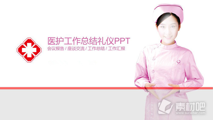 护士护理礼仪培训PPT模板