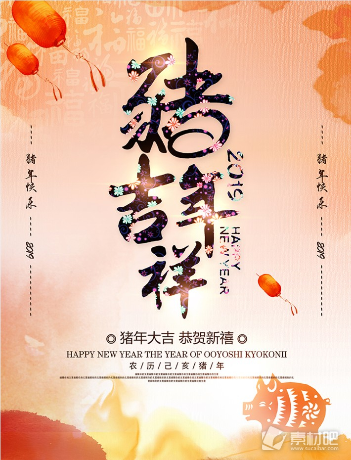 水墨中国风猪年吉祥2019年猪年节日海报