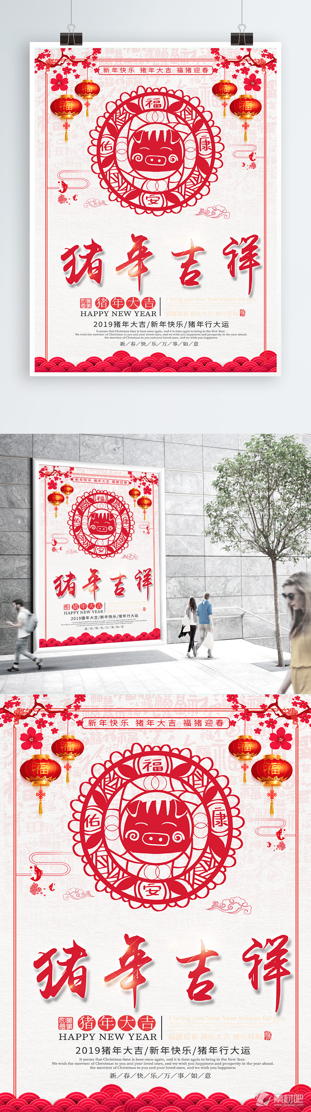 中国风剪纸猪年祝福节日海报