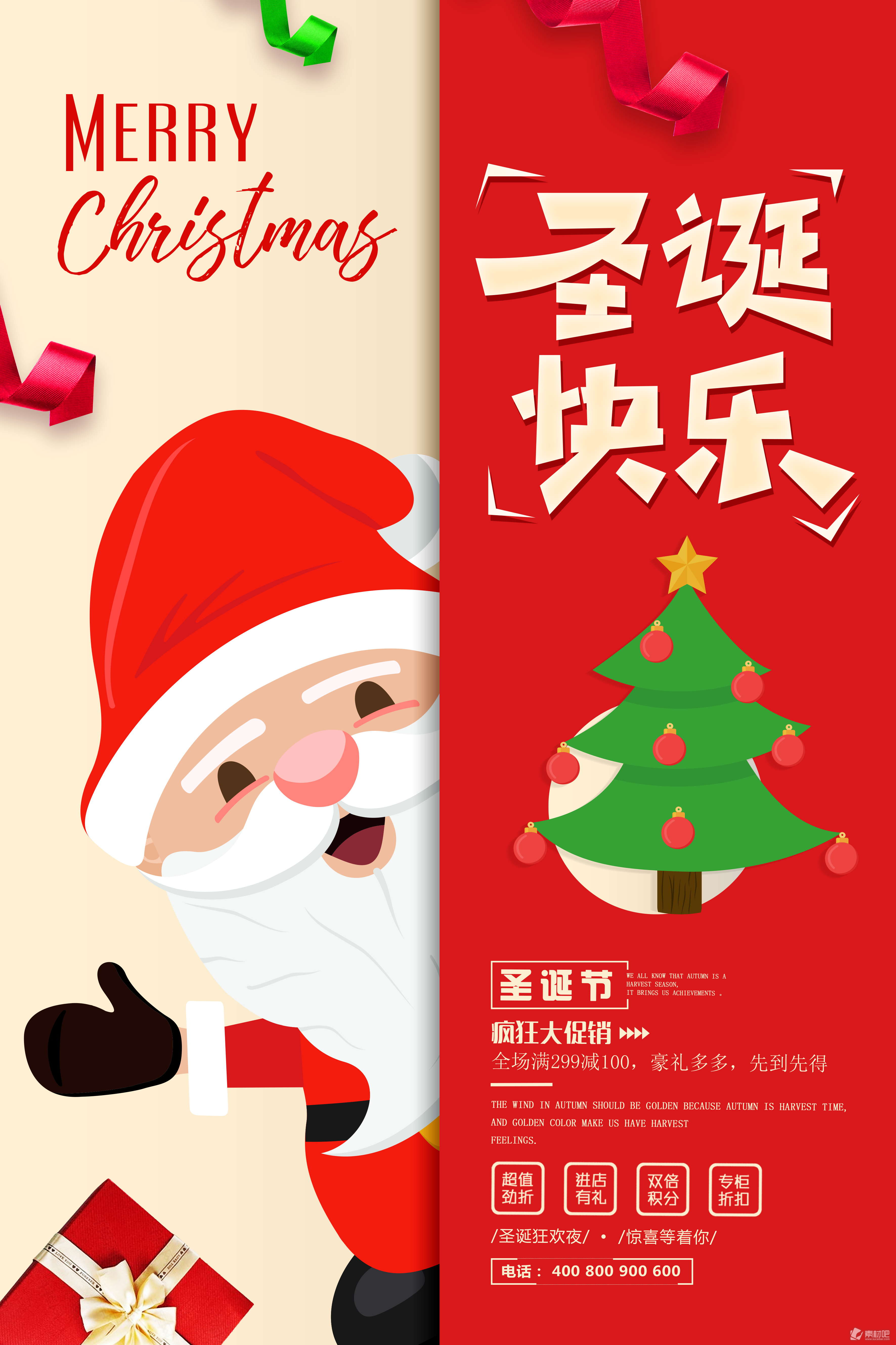 2019圣诞快乐节日海报