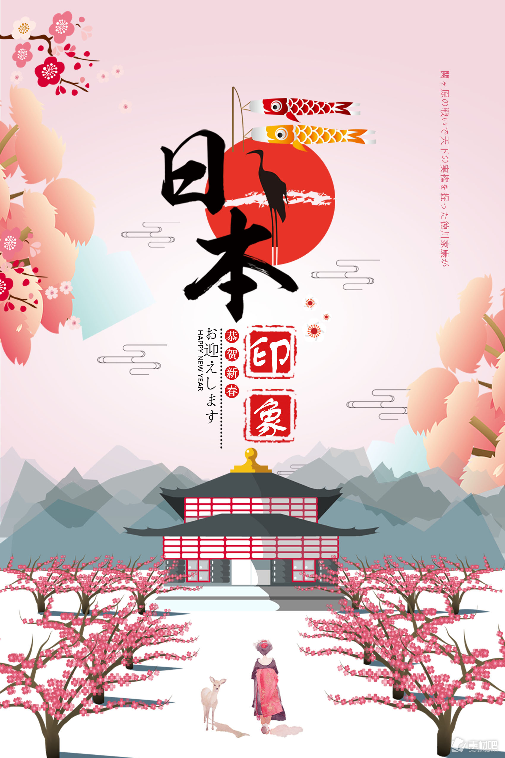 日本印象旅游海报