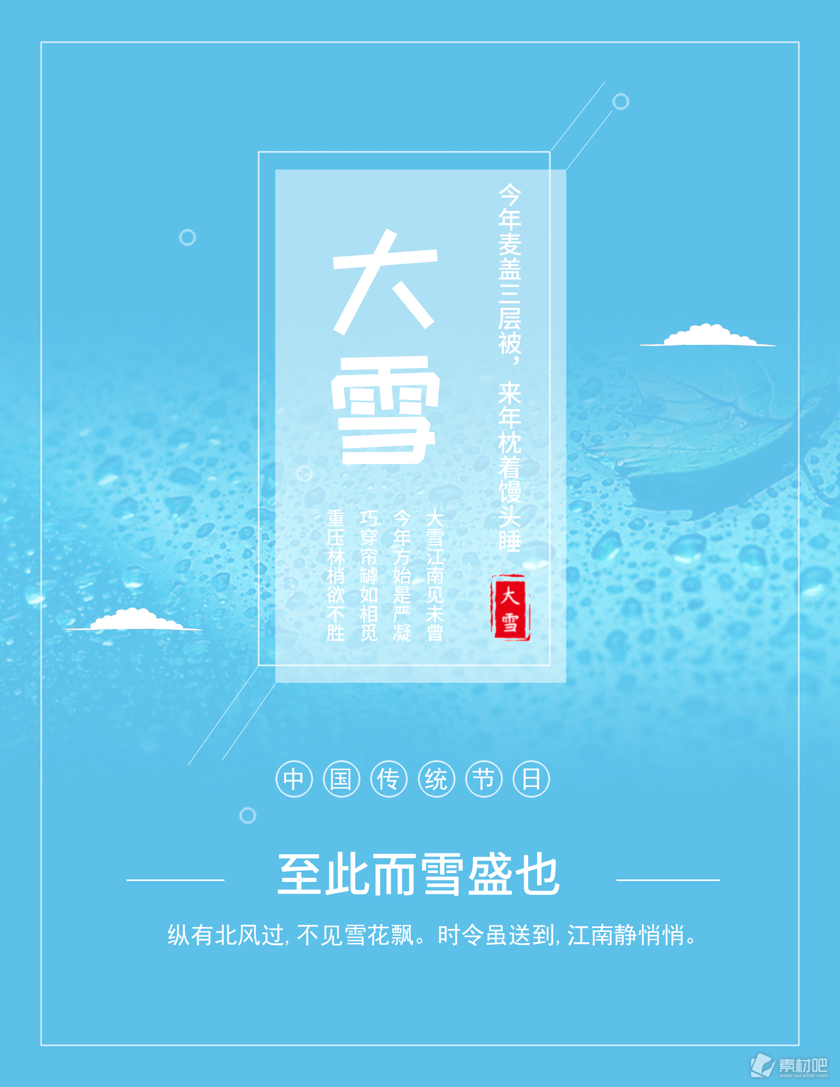 中国传统节日大雪二十四节气海报