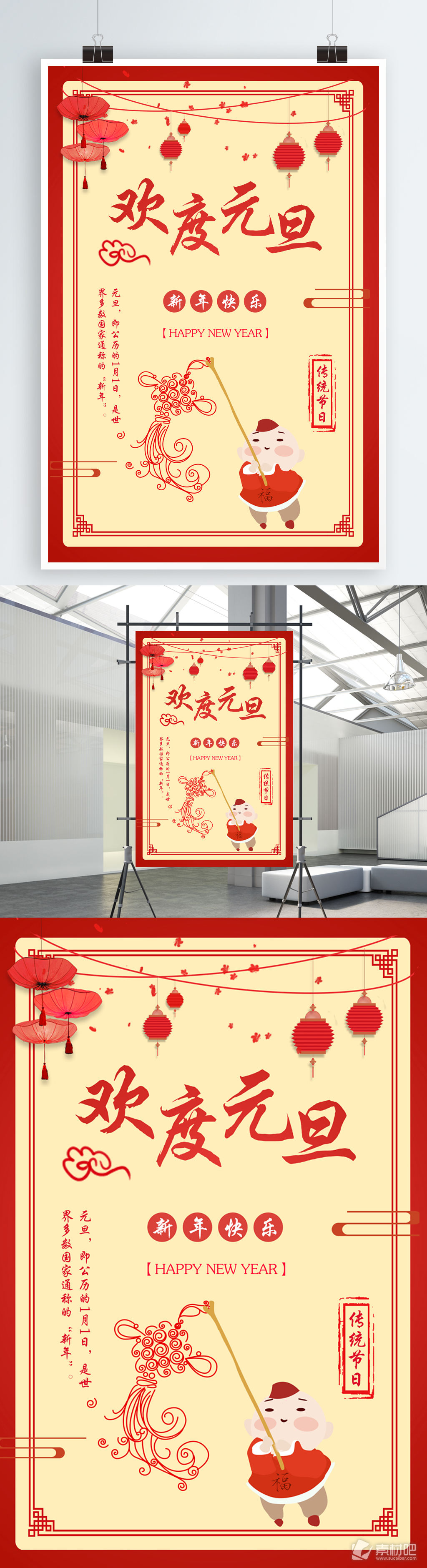 欢度元旦新年快乐红灯笼中国结节日海报