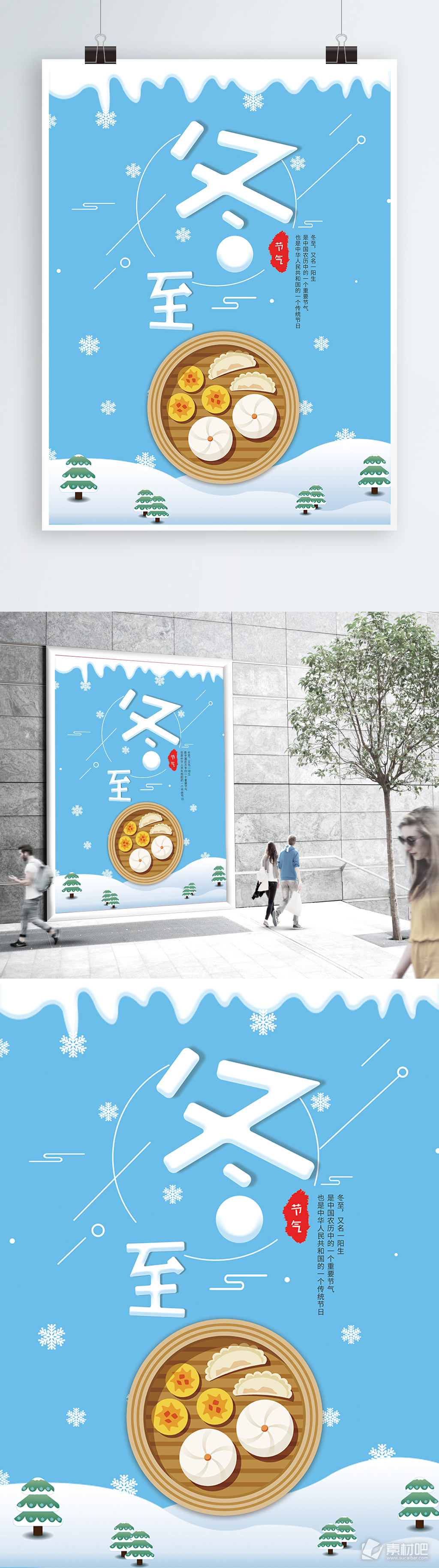 简约中国传统节气冬至海报