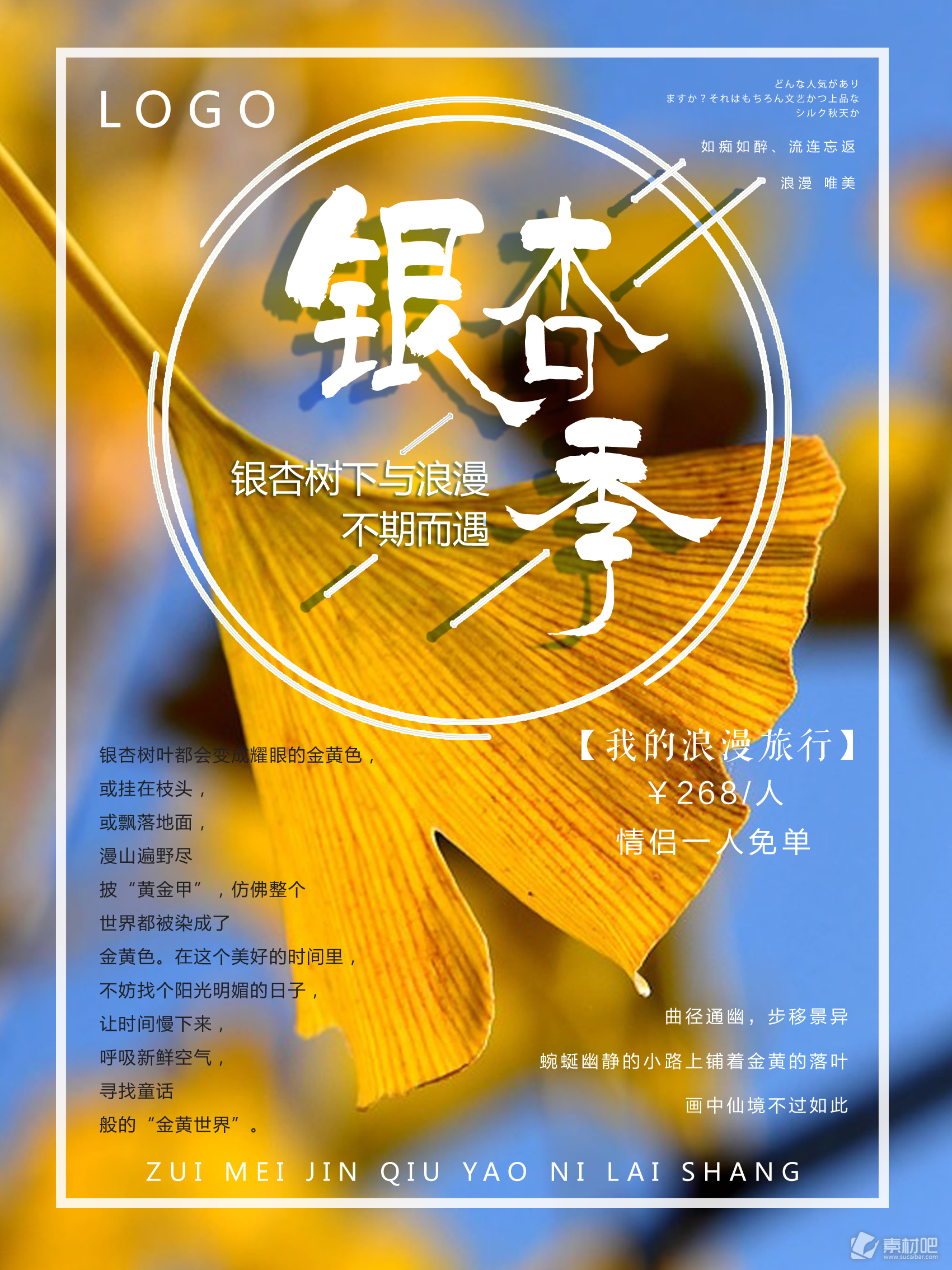 银杏季旅游宣传海报