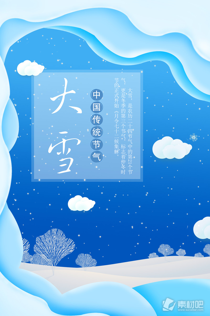 蓝色大雪传统节日海报