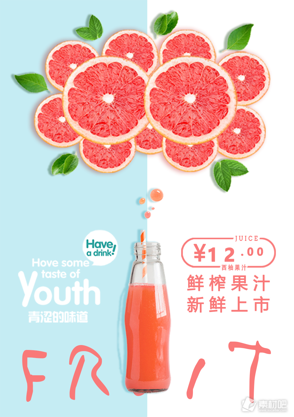 新鲜西柚果汁海报