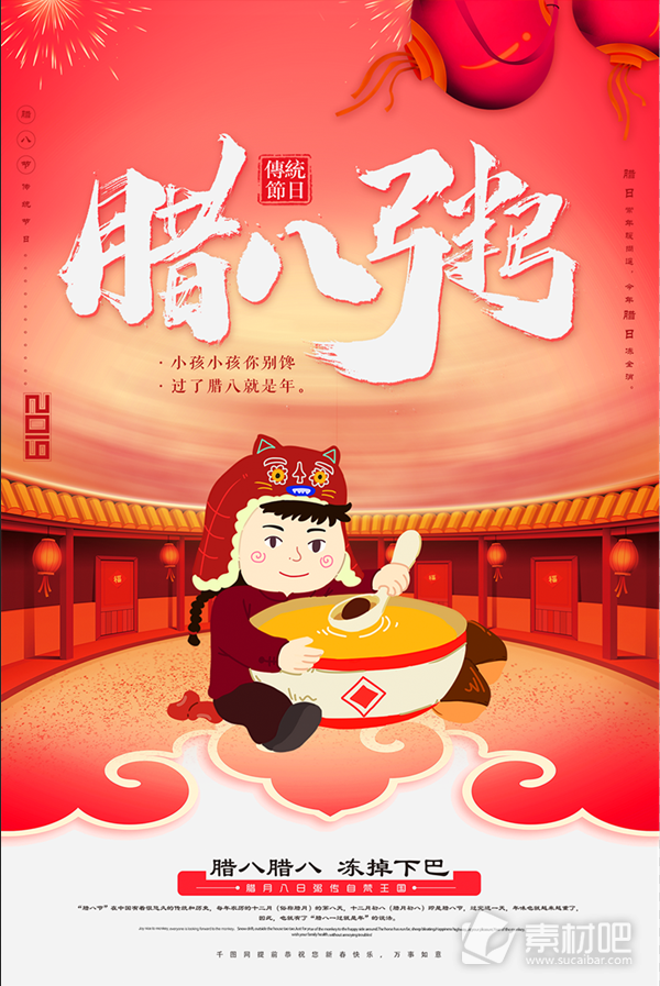 中国风腊八粥海报设计
