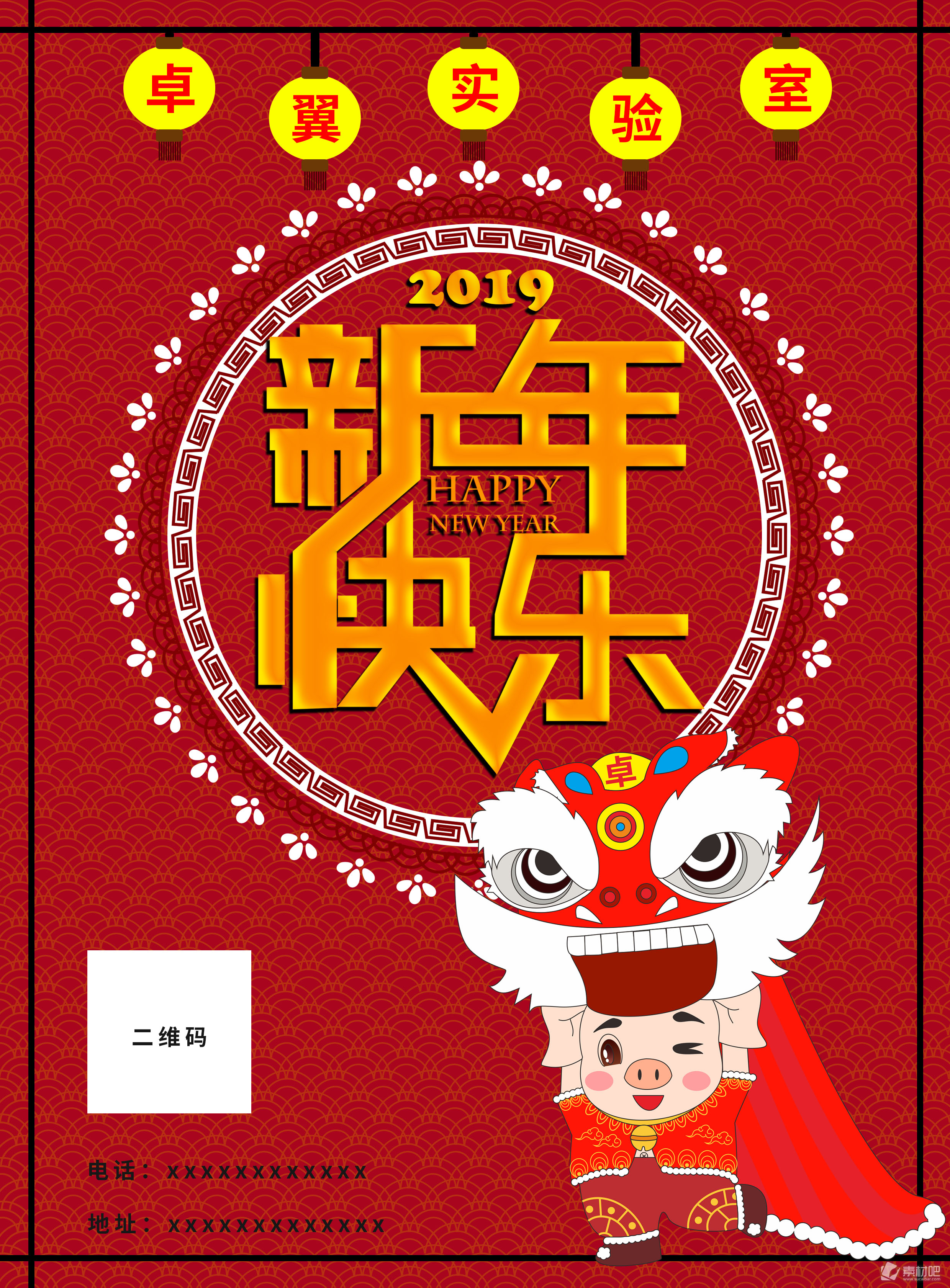 2019新年快乐红色海报元旦猪年大吉传统