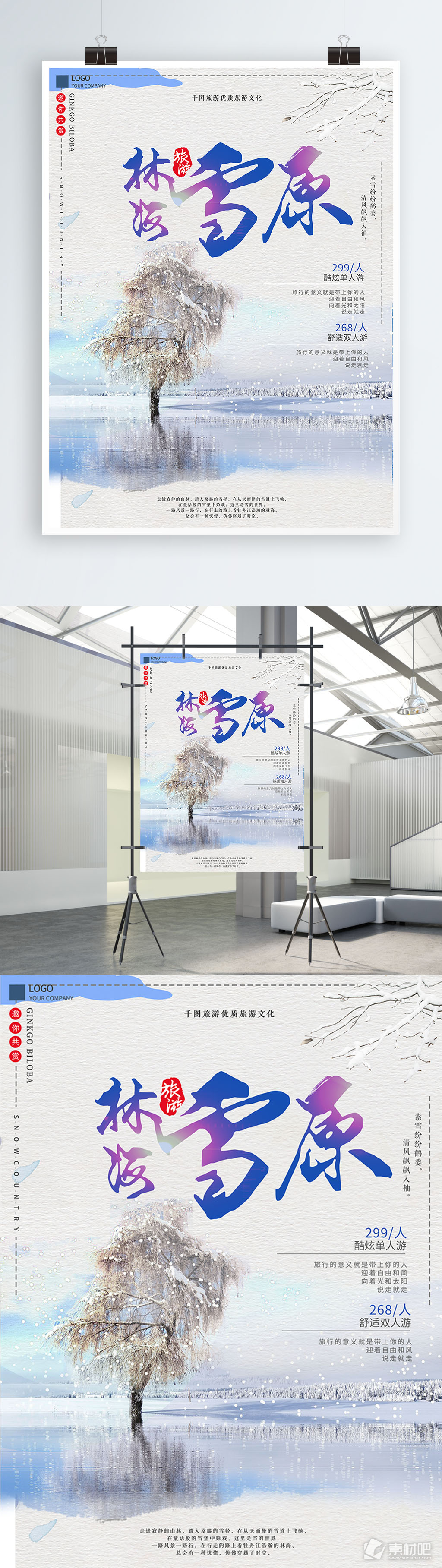 简约林海雪原冬季美景宣传旅行社旅游海报