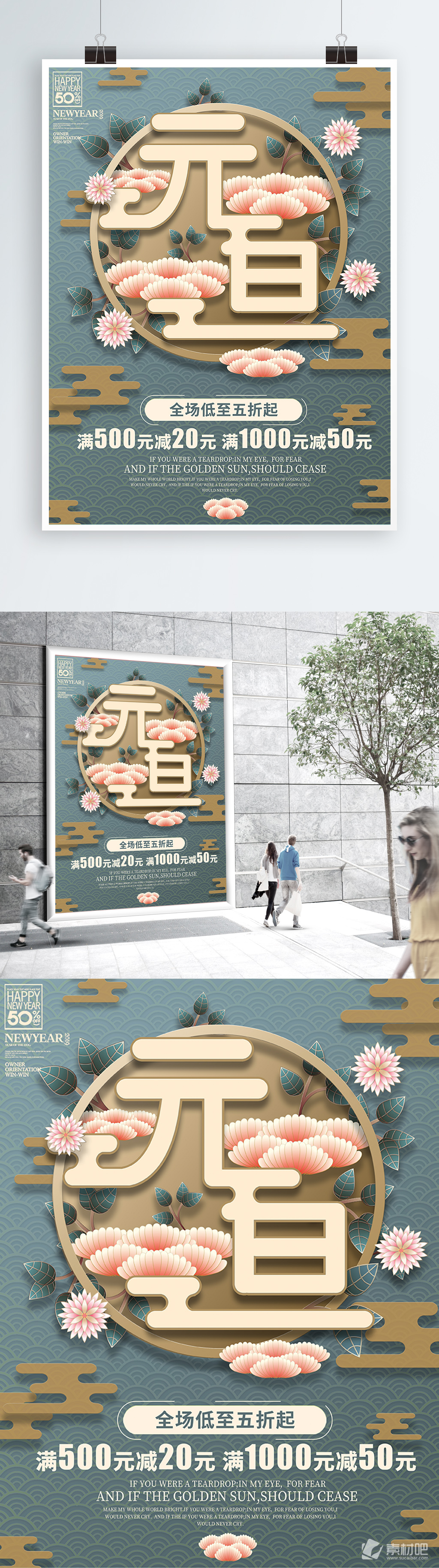 新中式中国风元旦促销活动海报