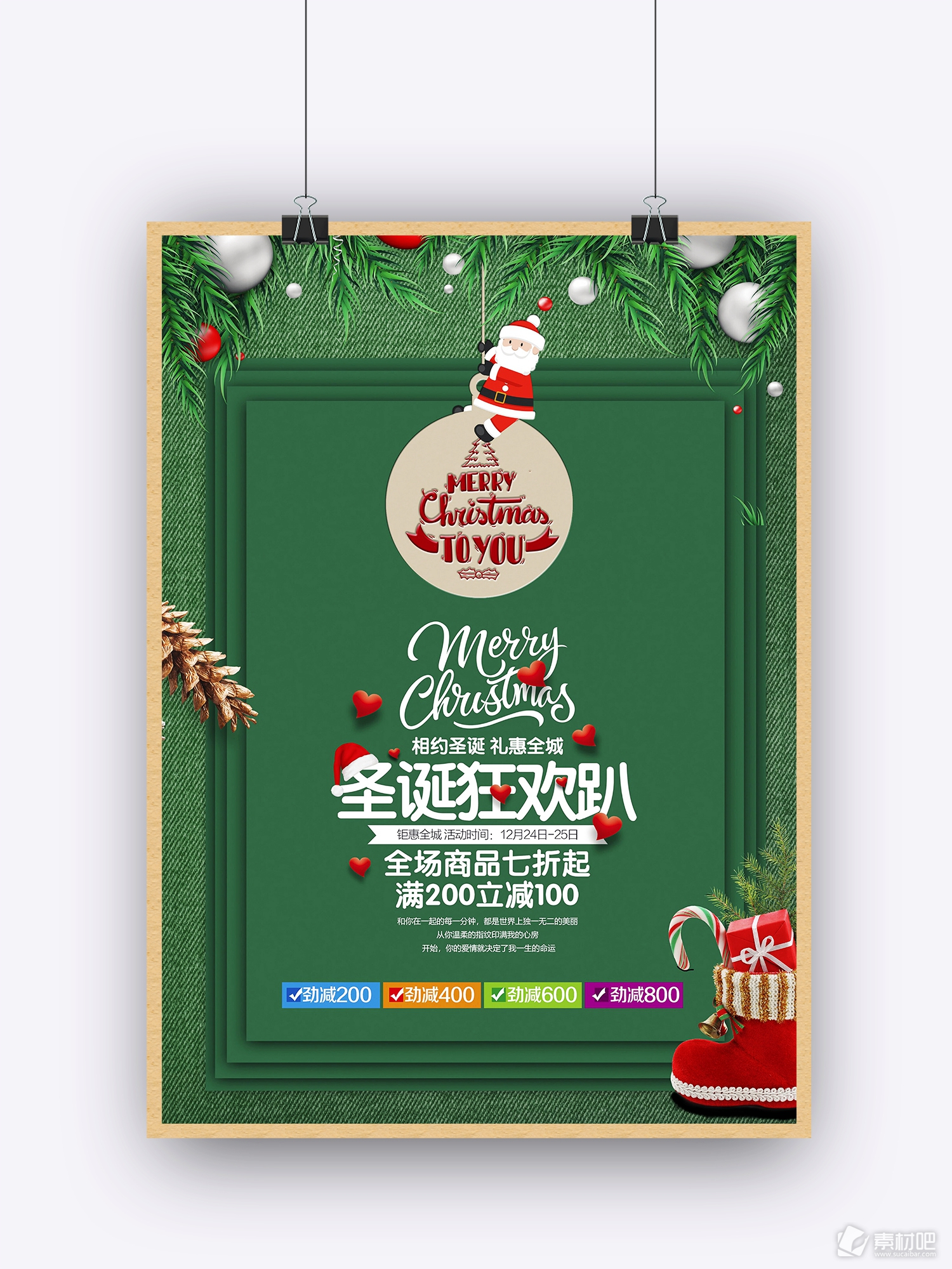 圣诞狂欢趴平安夜绿色促销PSD海报