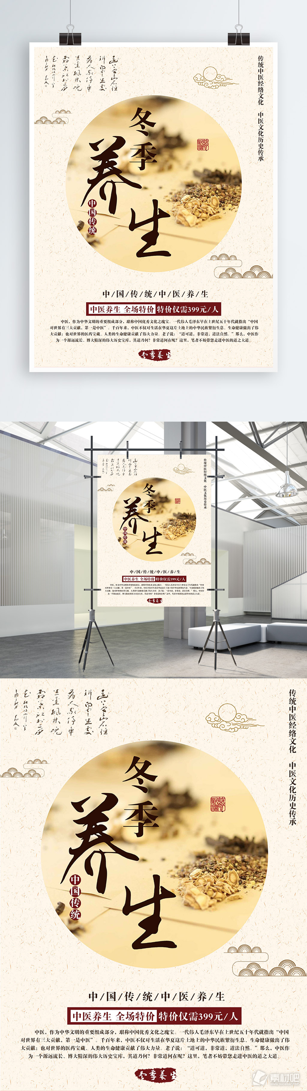 黄色简约中国风冬季中医养生宣传促销海报