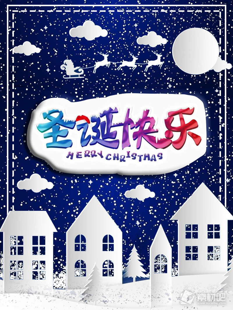 2018圣诞节日宣传海报