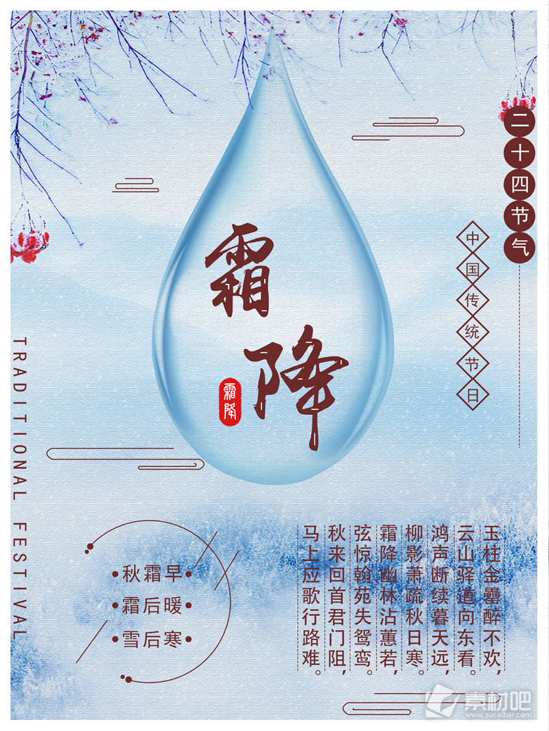 霜降中国传统节日二十四节气海报