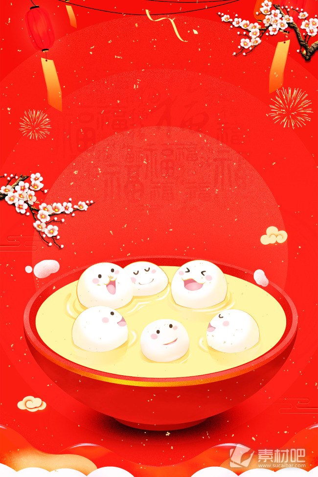 2019猪年红色元宵节汤圆传统节日海报