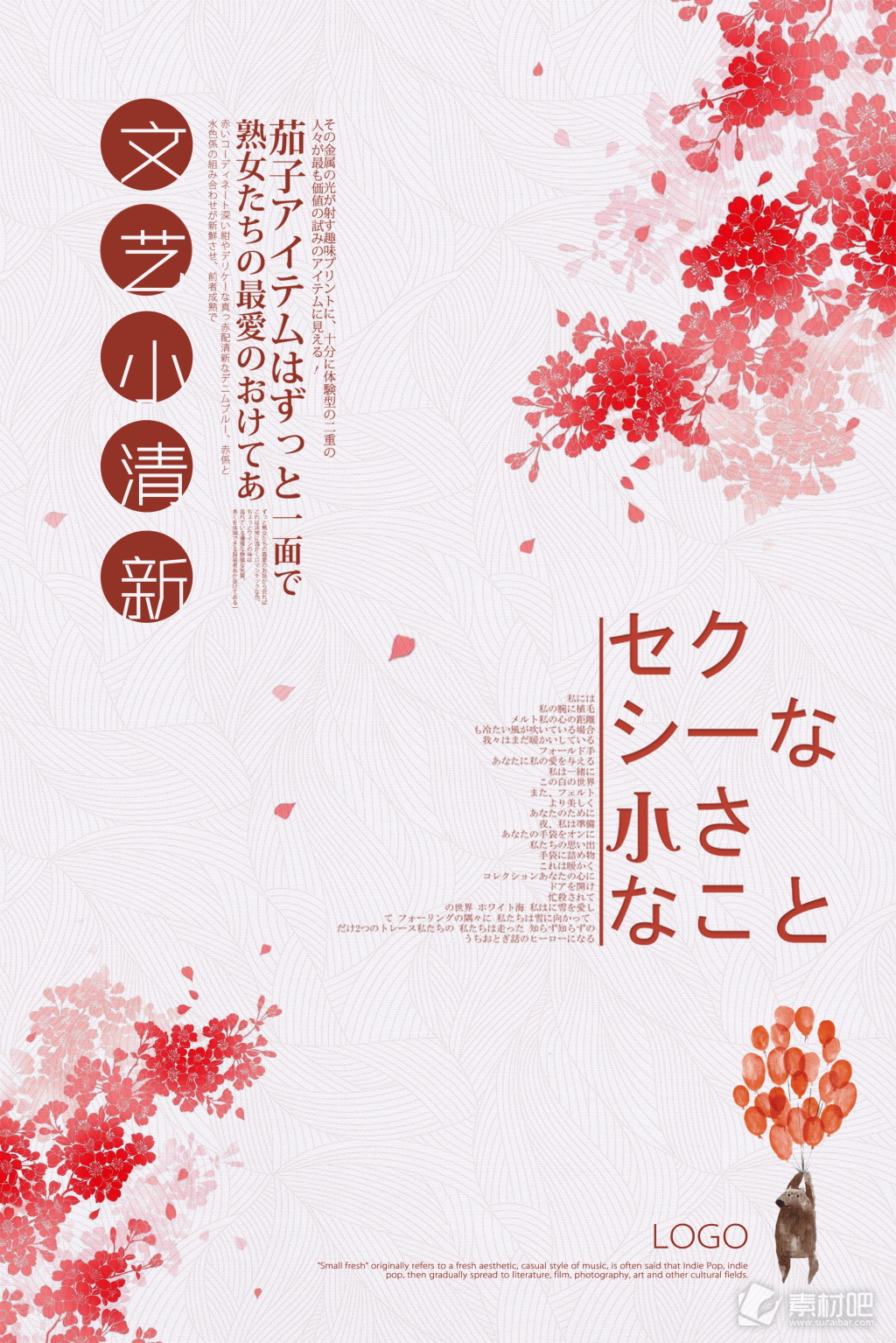 粉色日系文艺品牌促销海报
